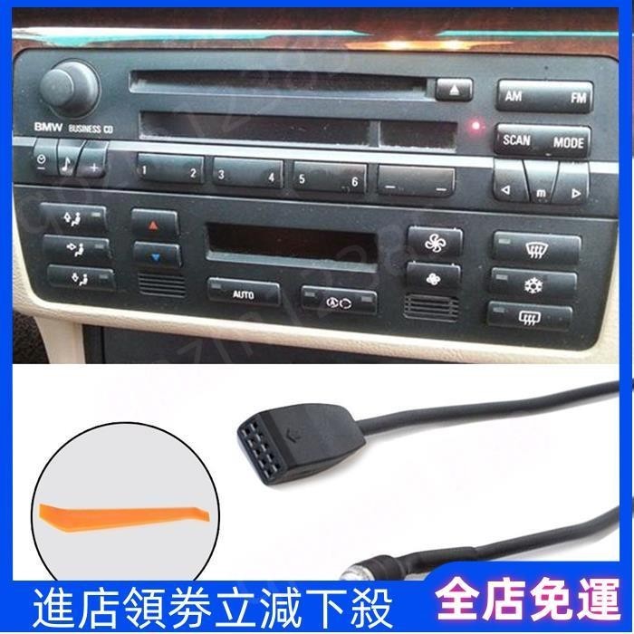 『免運』3.5mm 汽車 AUX 輸入接口適配器 MP3 收音機電纜適用於 BMW E39 E53 E46