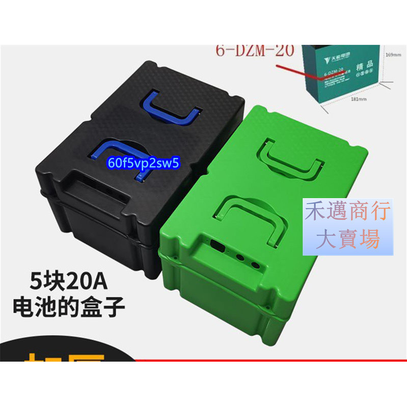禾🎈邁🎉電動車電瓶盒子60V20A三輪車電池盒通用12V48V32安電池外殻箱塑料60f5vp2sw5