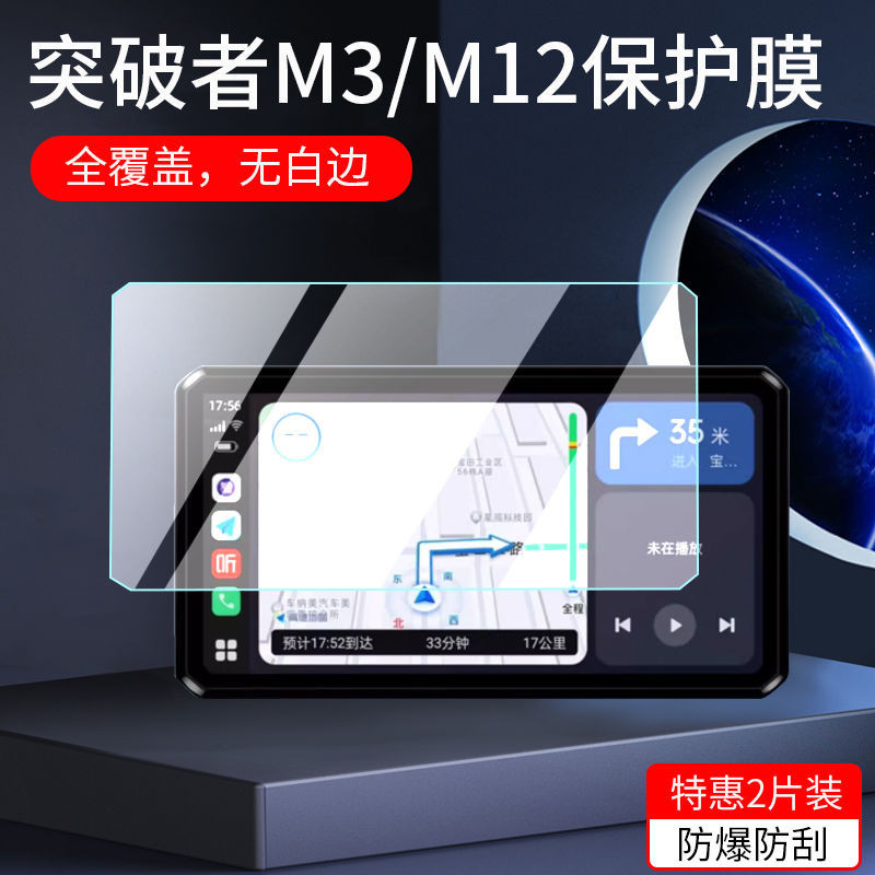 熒幕保護貼膜 突破者M12/M2 Pro保護膜M12Pro/M3記錄儀貼膜M2Pro屏幕非鋼化膜 客製化貼膜專家