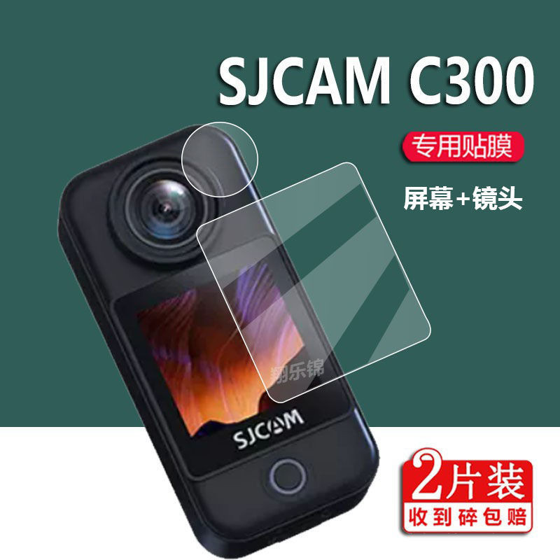 熒幕保護貼膜 SJCAM C300相機貼膜SJCAMC300保護膜摩托車記錄儀非鋼化膜鏡頭膜 客製化貼膜專家