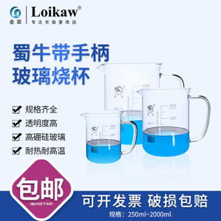 4791蜀牛帶柄燒杯玻璃燒杯把手刻度燒杯實驗器材 500ml800ml1000ml