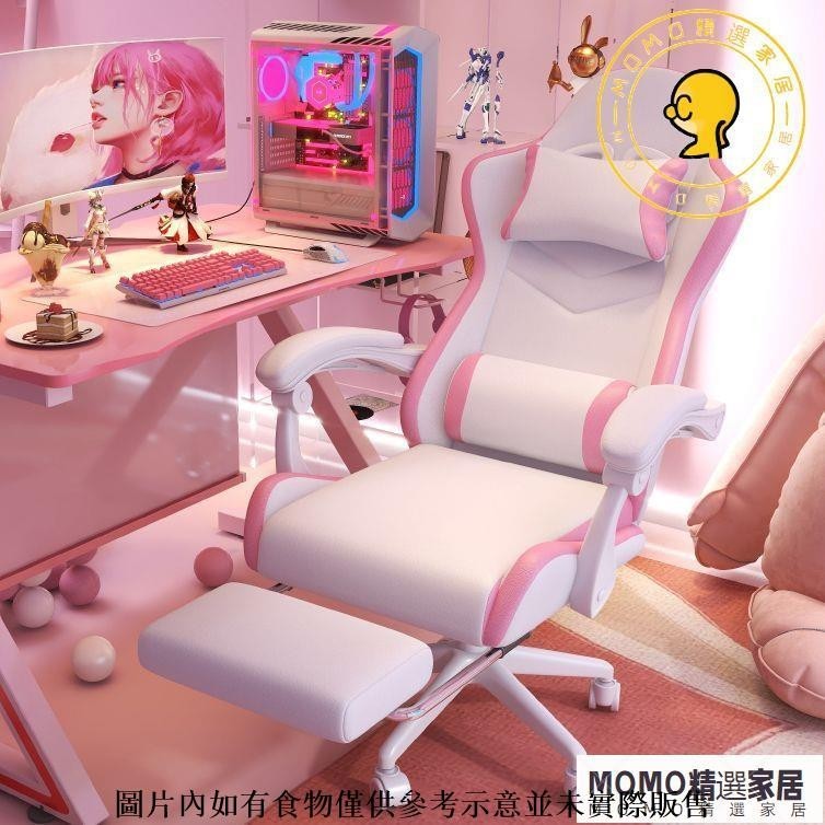【MOMO精選】電腦椅舒適久坐粉色網紅主播直播座椅電競椅可愛女生臥室遊戲椅子