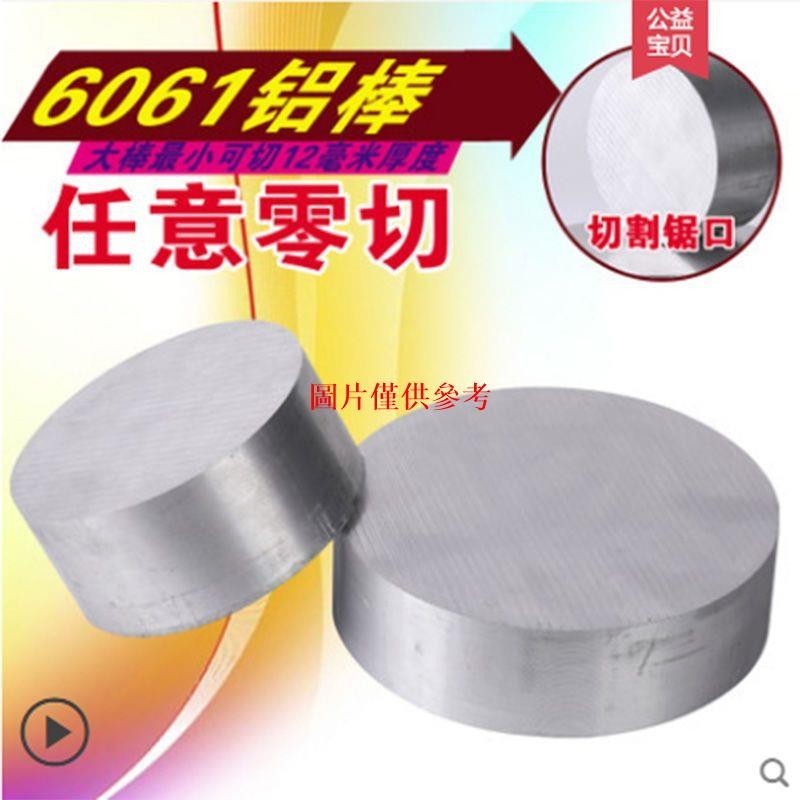 🔥精品推薦¤圓鋁片圓棒圓餅1060505260617075鋁合板鋁板鋁棒定制圓MM