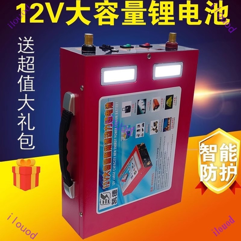 台灣出貨 12v鋰電池 大容量电瓶 80aH200A超輕聚合物三元動力蓄鋁戶外磷酸鐵鋰電瓶
