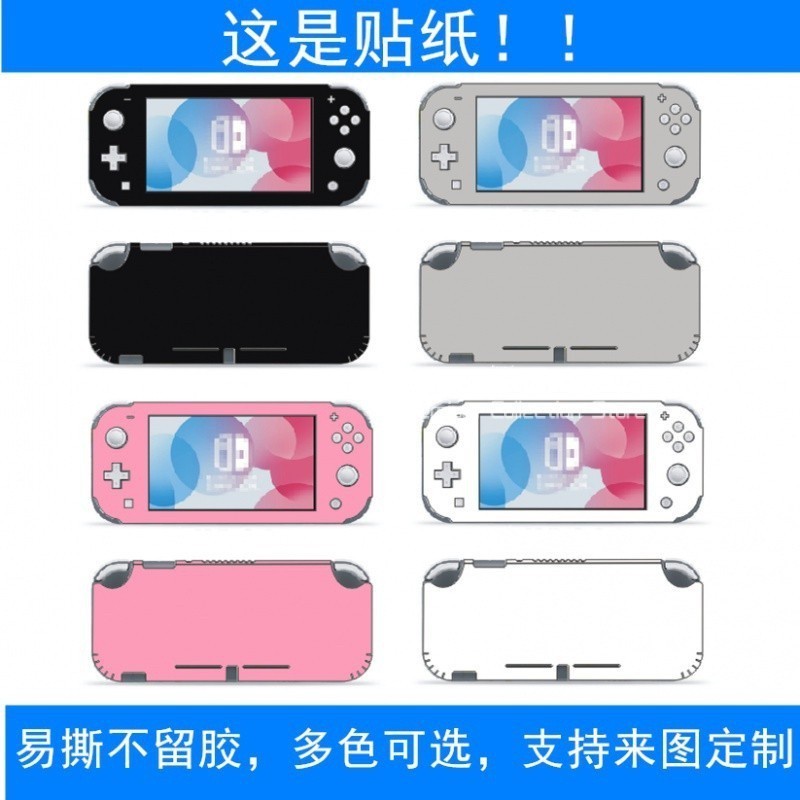 Switch lite貼紙 痛貼 任天堂 Switch掌機保護貼 NS Lite遊戲機痛機貼 改色膜 Switch保護貼