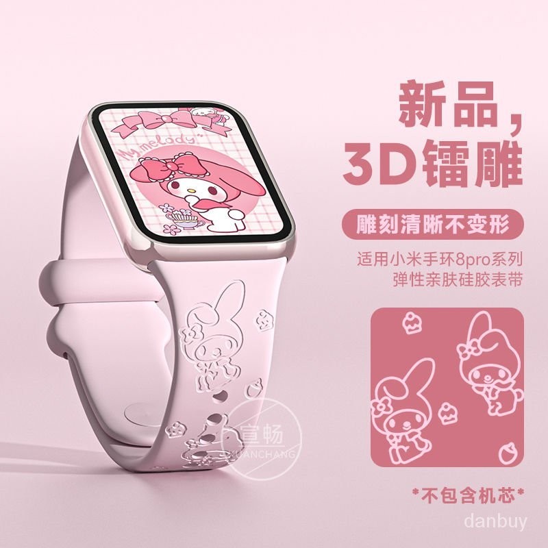 【依依精選】美樂蒂適用小米手環8pro錶帶NFC版可愛卡通印花7pro硅膠替換腕帶 X20U