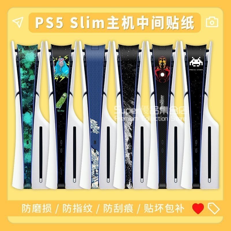 PS5 Slim中間貼紙 輕薄款 slim側邊保護貼 防颳 防指紋 數字版 光䮠版貼紙 痛貼 PS5 Slim側邊貼