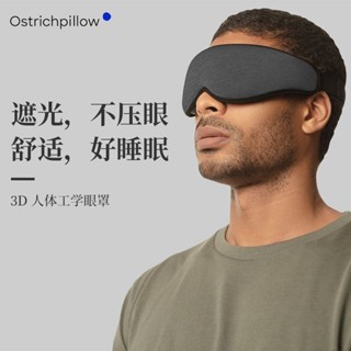臺灣熱賣西班牙ostrich Pillow 3D立體護眼眼罩睡眠遮光男女生透氣睡覺