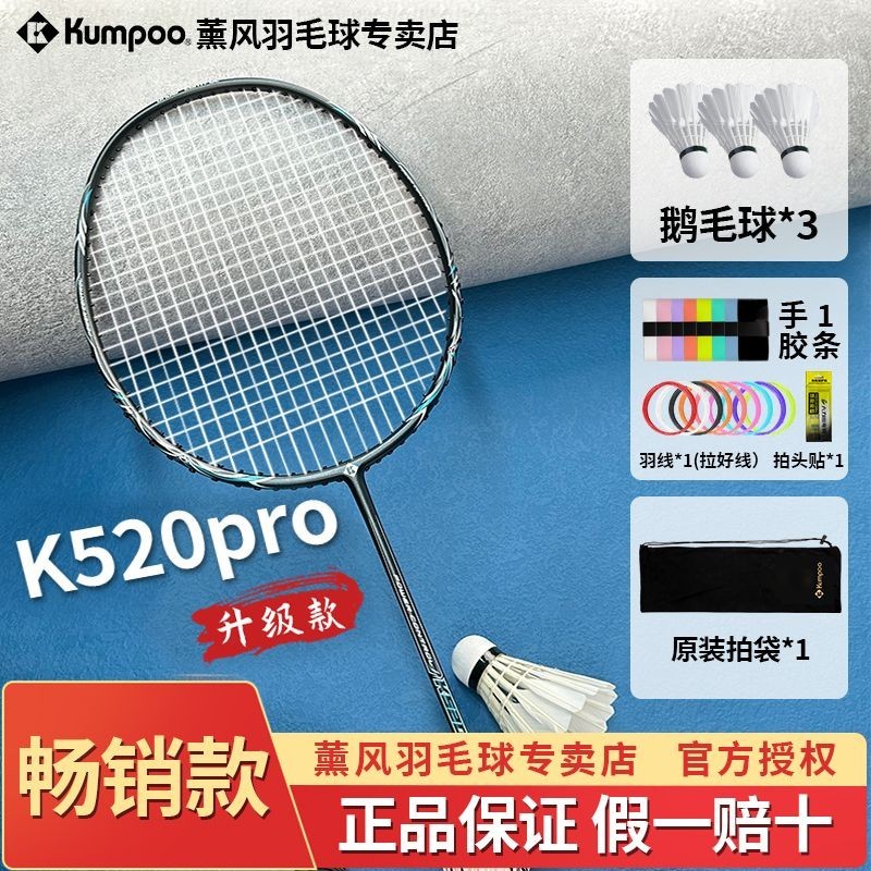【精品熱銷】熏風K520羽毛球拍超輕4U全碳素縴維入門新手熏風K520pro羽毛球拍