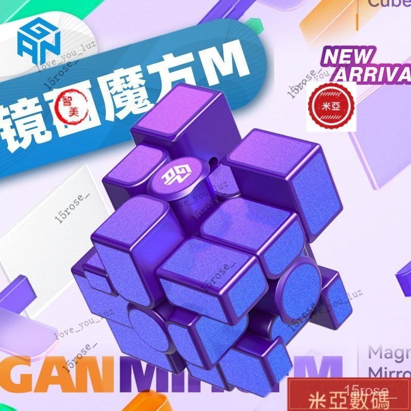 【下殺價】GAN鏡麵異形魔方 磁力型塊三階比賽專用兒童益智力學生趣味玩具 MDMC