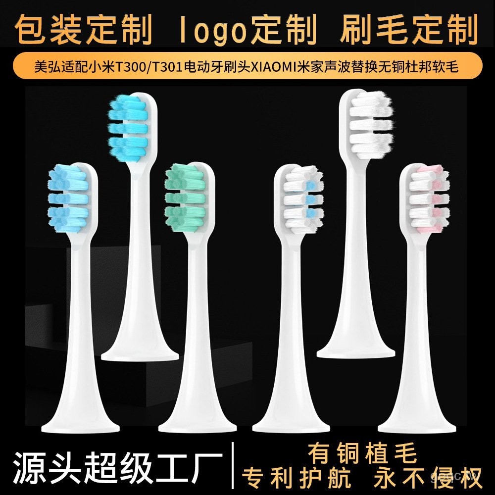 適配小米T300/T301電動牙刷頭XIAOMI米傢聲波替換牙刷頭杜邦軟毛
