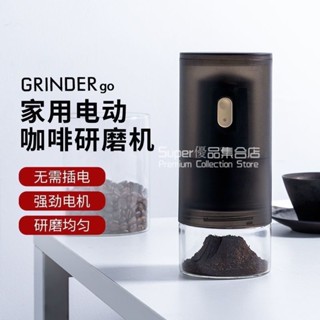 🚛免運 TIMEMORE泰摩 Grinder go 咖啡機 電動咖啡豆研磨機 小型便攜手沖滴漏咖啡磨豆機 自動便攜咖啡機