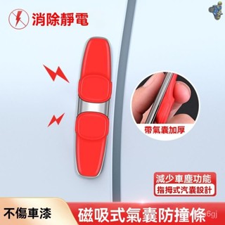 🚗汽車 防撞條 車用 車門防撞條 汽車防撞條 車門防撞 汽車隔音條 車門防撞墊 汽車防撞 車門 車門防撞貼 汽車防撞墊