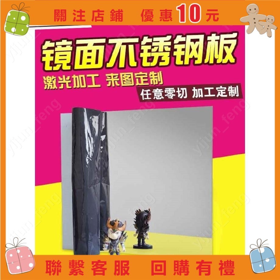 鏡面不鏽鋼板 8K 不鏽鋼板材 光面鋼板厚0.5-3mm 激光加工新品#yijun_feng