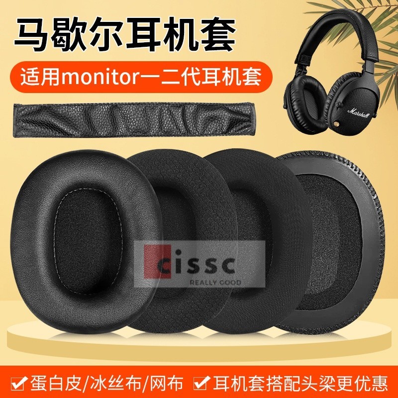 【星音】適用馬歇爾monitor耳機套MONITOR II ANC耳罩一代二代耳機海綿套