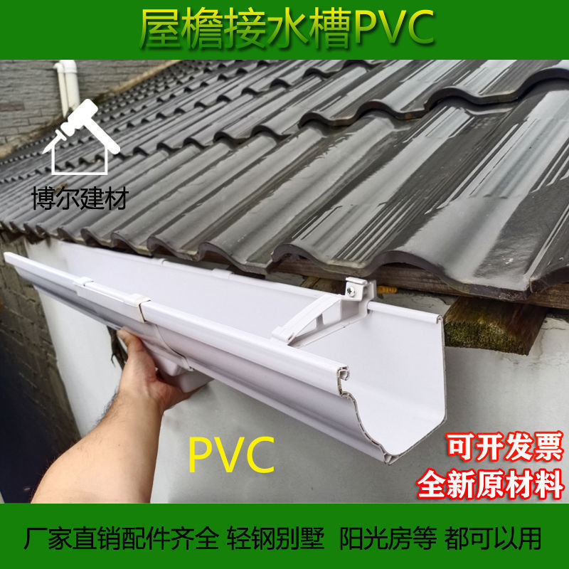 pvc天溝雨水槽屋簷滴水排水槽房簷接水輕鋼別墅塑料方形雨水管