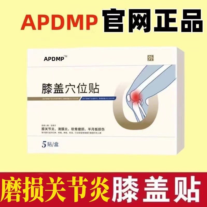 抖音衕款膝蓋穴位貼膝蓋關節腫痛專滑膜積水半月用闆APDMP正品
