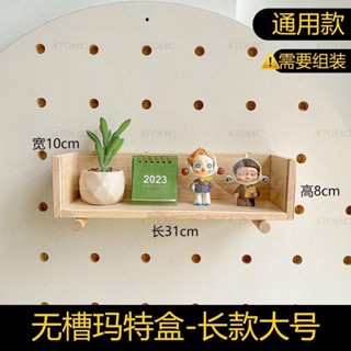 可開統編 洞洞板配件 瑪特盒配件 實木圓孔洞洞板配件 洞洞板收納墻 洞洞板置物架通用配件火柴棍小木棒層板隔板