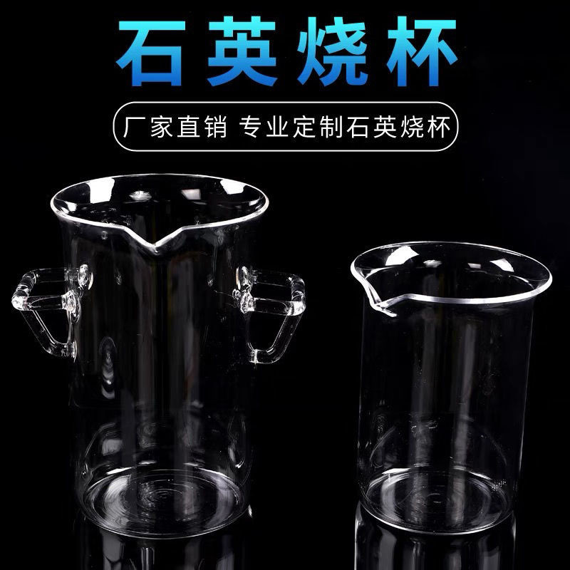 石英燒杯帶手柄帶刻度玻璃貴金屬提煉高純度高透光5000ML/10000ML