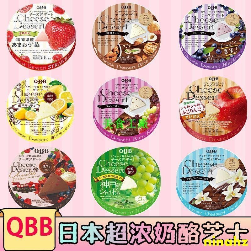 ✨美食工廠✨ 日本原裝QBB奶酪水果芝士奶酪神戶青提超濃早餐零食90g/盒