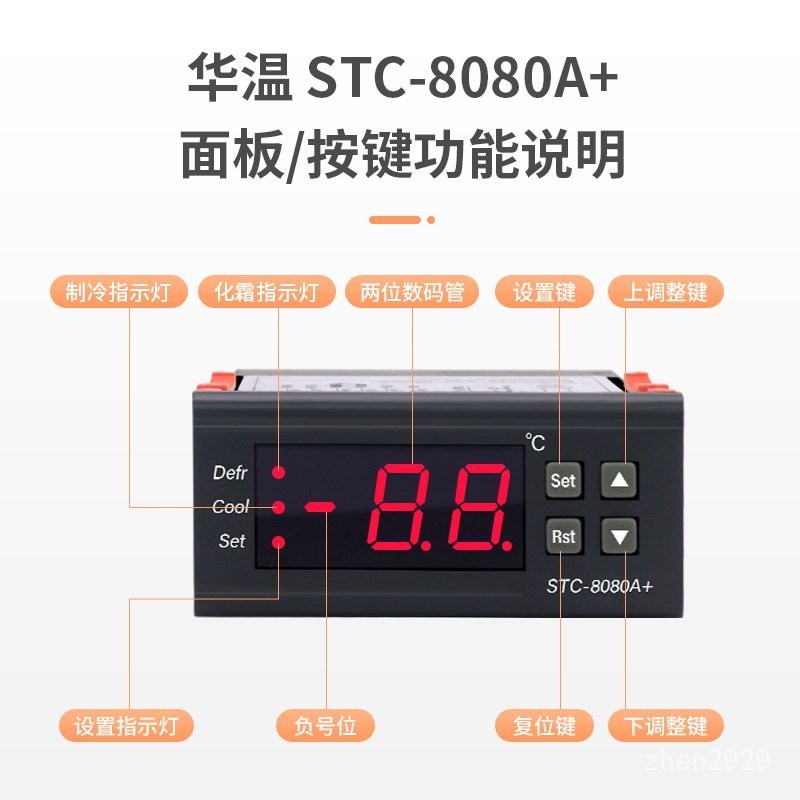 🎉超值 特惠丨🔥STC-8080A+ 定時化霜製冷溫度控製器 蛋糕櫃鮮肉櫃冷庫溫控器 48ZU
