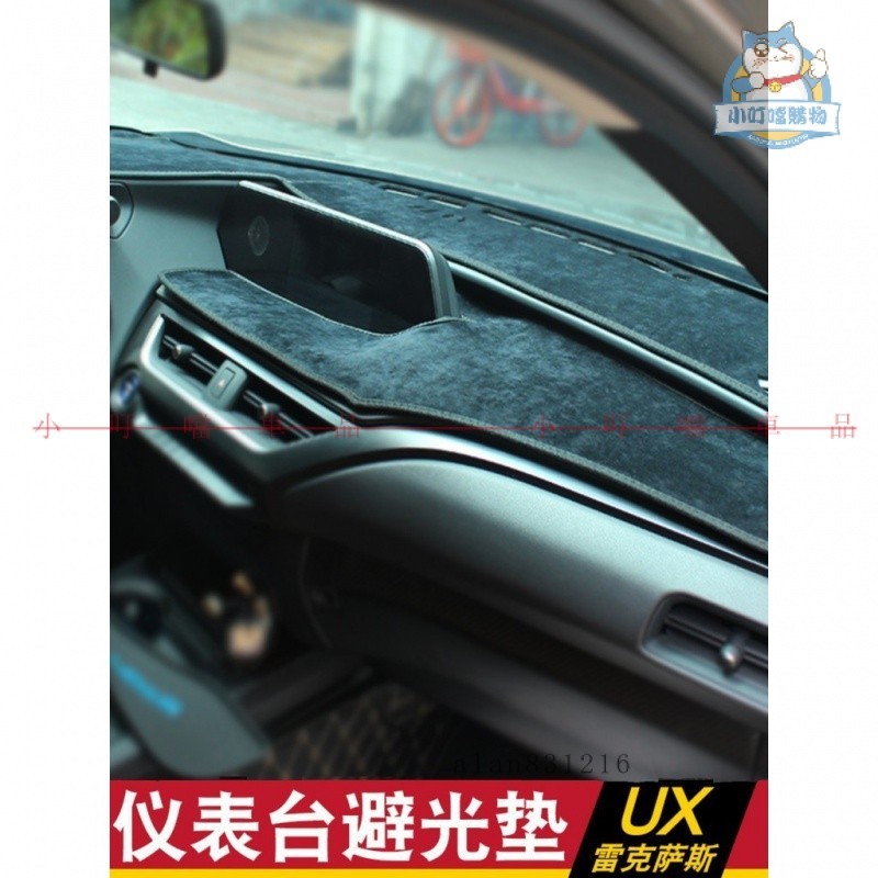適用於LEXUS凌志UX避光墊 UX200 UX260h專用儀表臺墊 遮陽 防曬 防滑 UX儀表台避光墊『小叮噹車品』