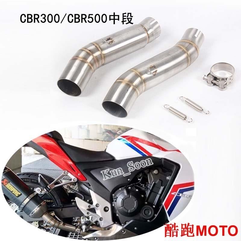 `適用於本田CBR300 CBR500 中段 機車摩托車排氣管改裝CBR3000R CB500X CB500F尾