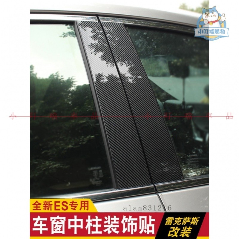 適用於LEXUS凌志改裝 ES200 ES250 ES300h車窗中柱保護亮貼飾條外飾『小叮當車品』