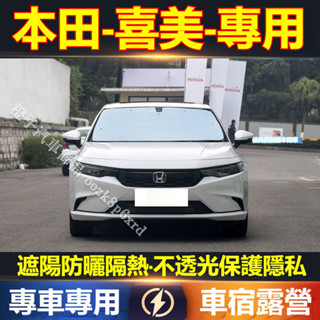 本田Civic 遮陽擋 遮陽板 8代 9代 10代 11代 喜美 防曬隔熱板 車宿露營 遮陽簾 遮陽防曬 車用遮陽擋