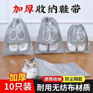 💥臺灣熱賣💥鞋袋鞋子收納袋防塵防潮抽繩束口袋學生宿捨整理旅行出門收納鞋套