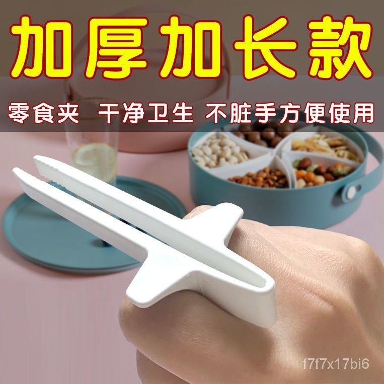 2024優選🌟新品不臟手零食筷子玩遊戲小喫神器筷子玩遊戲手指筷懶人輔助筷夾