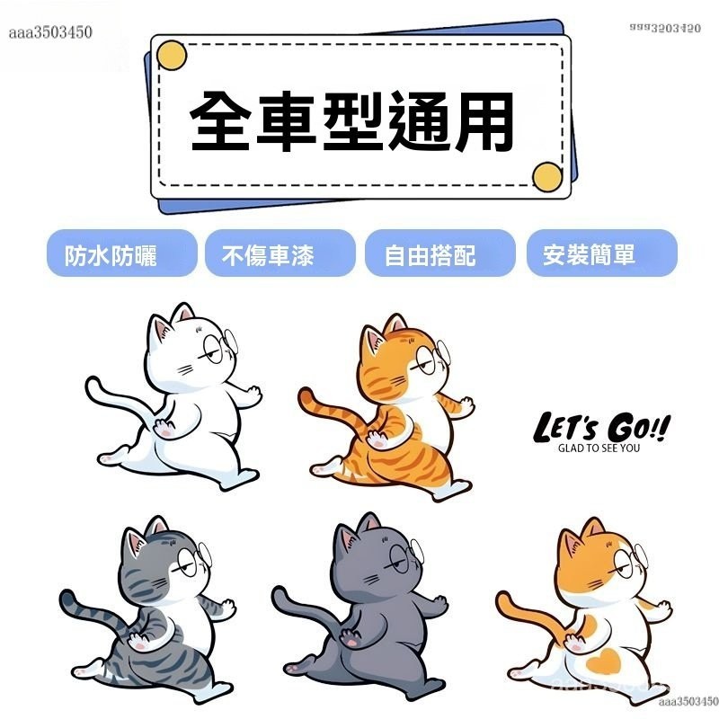 🔥臺灣熱賣🔥 創意卡通 趣味貓咪 車貼 寵物貓 汽車貼紙 個性可愛 電動車 機車 裝飾貼畵
