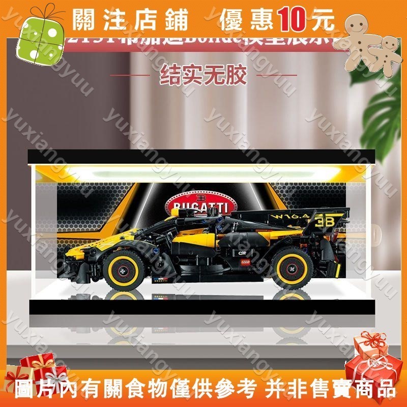 【初莲家居】亞克力展示盒適用樂高42151布加迪Bolide賽車玩具積木收納防塵罩#yuxiangyuu