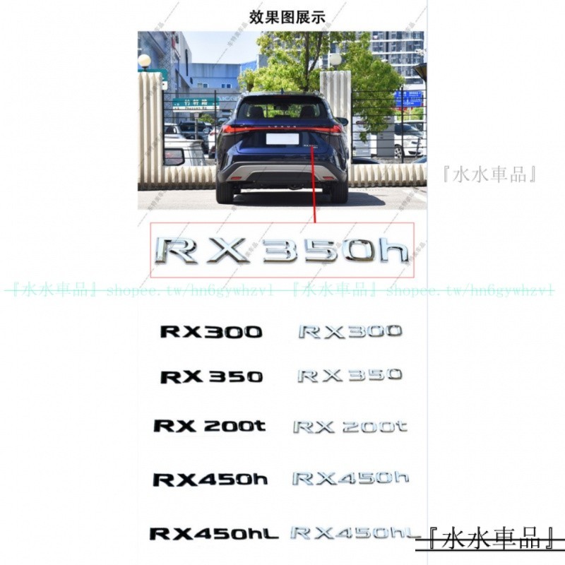👍高級質感✅適用於LEXUS車標 RX270 RX300 RX350 後標誌 後尾標 凌志改裝車標貼『水水車品』