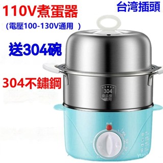 110V蒸蛋器/煮蛋機 110v伏外貿小傢電臺灣煮蛋器不銹鋼定時蒸蛋器旅遊留學用 早餐煮蛋機