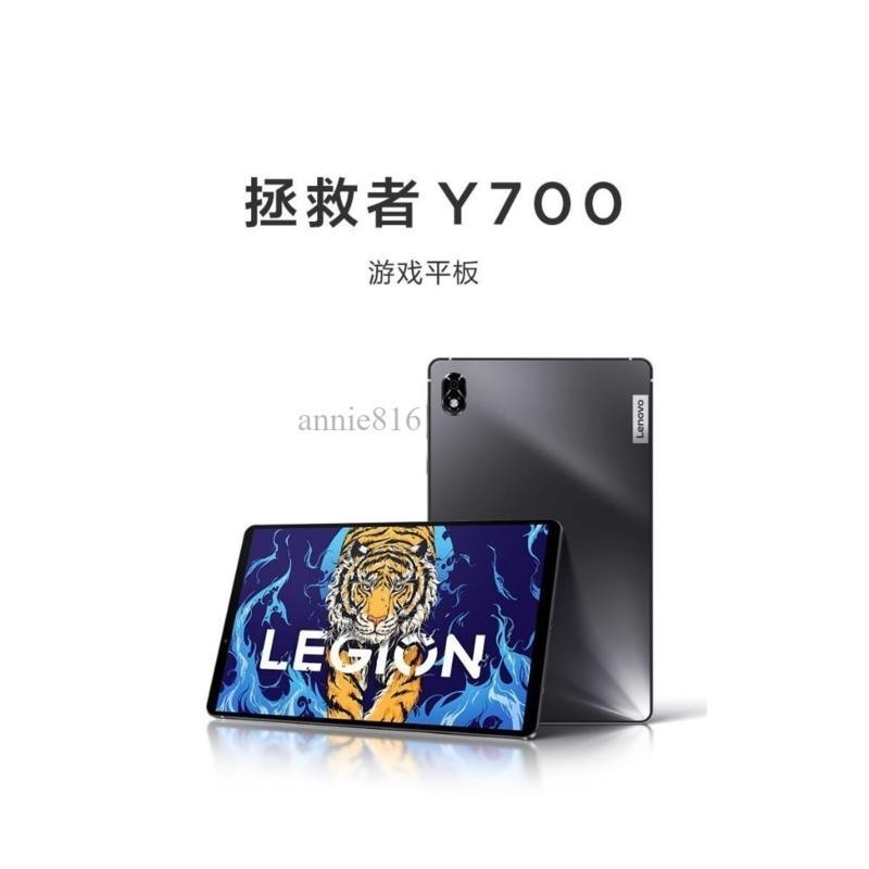 全新 Lenovo 拯救者 Legion Y700 電競平板 遊戲平板 / 8.8吋 驍龍870