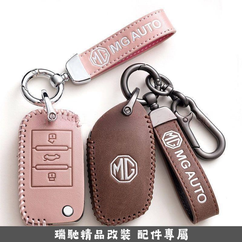 🔥熱賣免運🔥2022-24款名爵 MG HS/ZS鑰匙套 MG領航鑰匙包 HS車鑰匙殼 汽車百貨