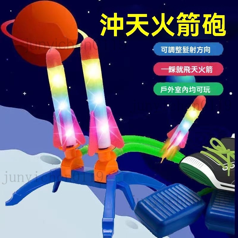 雙人火箭衝天腳踩充氣火箭髮射髮光戶外玩具 露營玩具 兒童戶外玩具 火箭 腳踩火箭 親子玩具 飛天火箭 沖天火箭