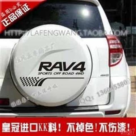 🌸🌸汽車裝飾精品豐田RAV4車貼備胎貼紙后備胎罩拉花輪胎貼車身改裝專用汽車裝飾