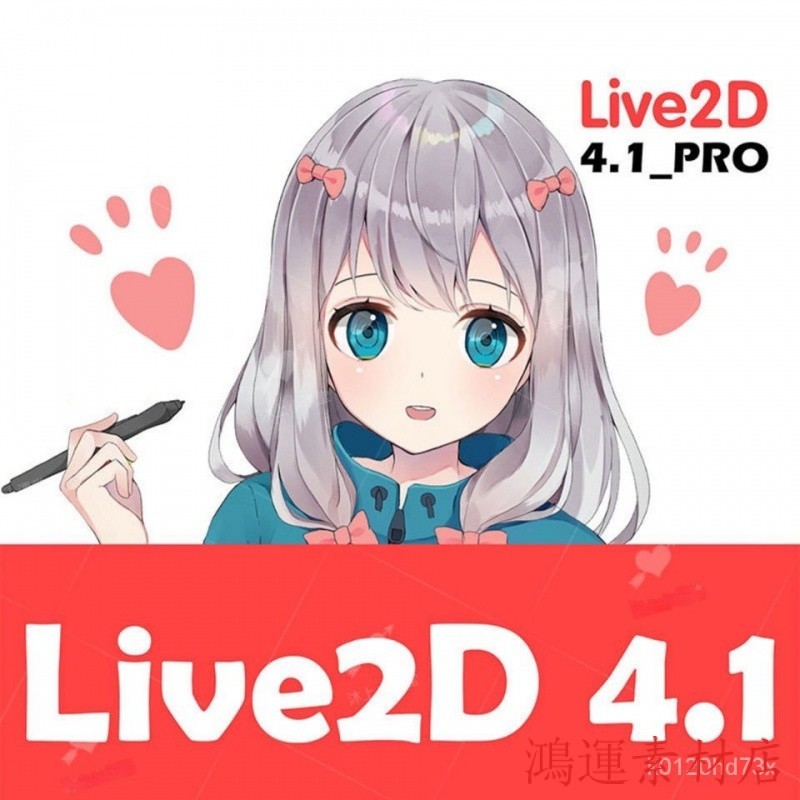 【實用軟體】-live2d動畫虛擬主播人物形象直播建模軟件4.1定製2022下載安裝包 HBNX