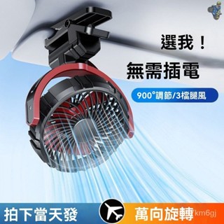 🚗汽車 排風扇 車用排風扇 排氣扇 汽車排風扇 窗戶排風扇 強力排風扇 汽車風扇 汽車電風扇 製冷小風扇 車用風扇 車載