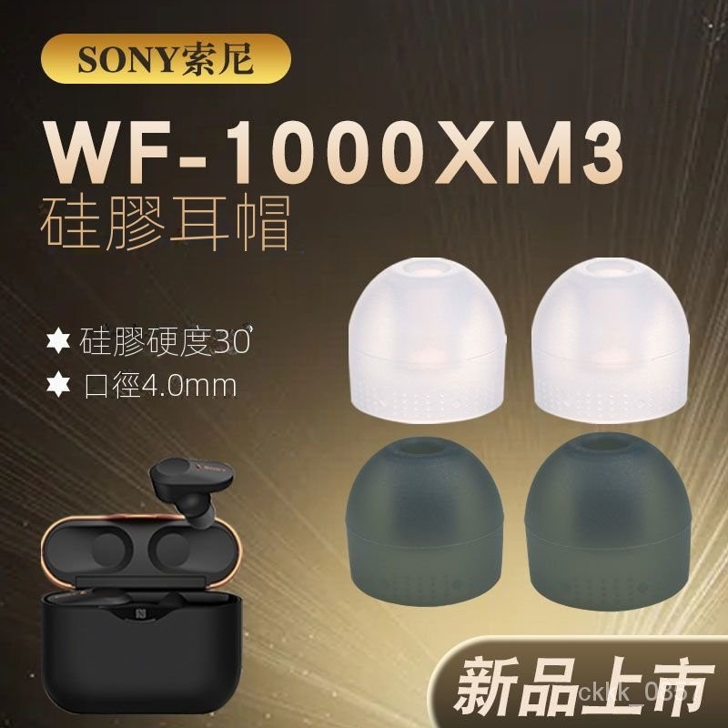 ⭐速發免運⭐適用索尼哥套加長矽膠耳套WF-1000XM3 WI-1000XM2 SP510 C600N套耳塞套替換配件耳