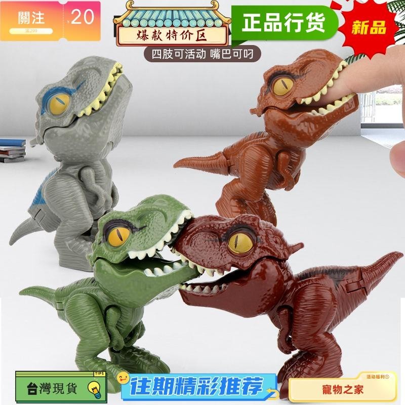 台灣熱銷 手指恐龍 Q版 迷你 新款恐龍 關節可動 仿真玩具 霸王龍戰隊 侏羅紀世界 小型收藏 兒童玩具