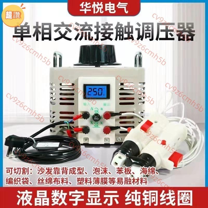 台灣熱銷🔥調壓器0v-250v 單相220V 500W1000W2000W3000W自耦變壓器 5kw家用切泡沫調壓器