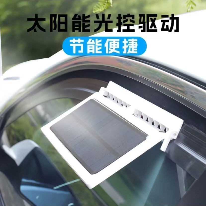 ✨夏季車用太陽能排風扇 車內冷風扇 車窗排氣扇 車窗換氣扇 車內冷風扇 散熱風扇