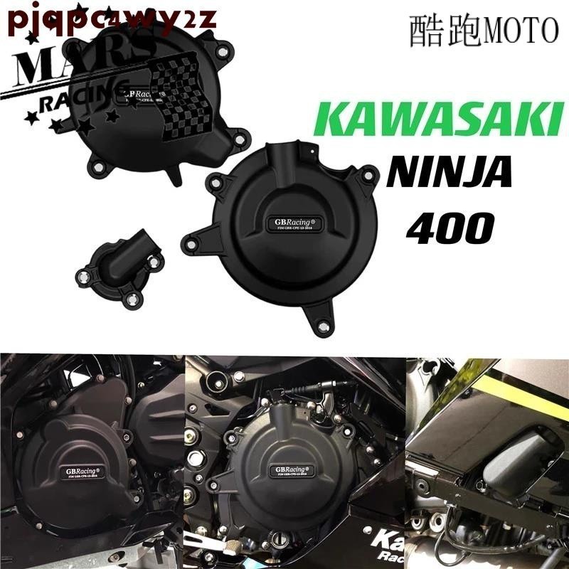 -適用KAWASAKI川崎 NINJA400 z400 18-21 發動機護罩 引擎蓋 引擎防護罩 發動機防摔