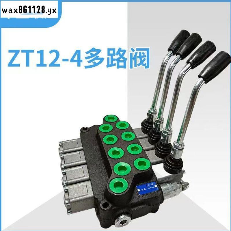 精品#ZT12液壓多路閥手動換向閥雙向分配器閥控制單雙向油缸馬達