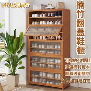 🔷優恩生活商行🔷【滿額免運】楠竹翻門鞋櫃 傢用門口室外收納櫃 入門玄關櫃 防塵鞋櫃儲物櫃 實木竹製鞋架 多層置物架宿
