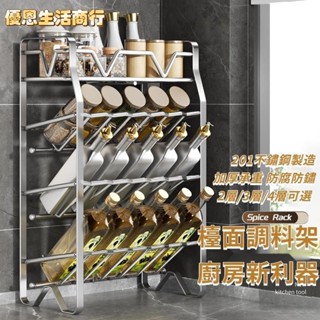 🔷優恩生活商行🔷不鏽鋼廚房置物架 調料架 廚房收納架 多功能鍋架 多層調味料架子 廚房置物架 調料置物架 不鏽鋼料酒