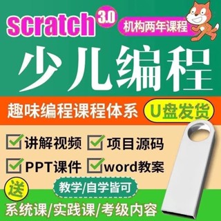 2024年/臺灣熱賣/促銷Python/cr-atch3零基礎3少兒程式設計人工-智慧影片邏輯思維教程網課18017US*B
